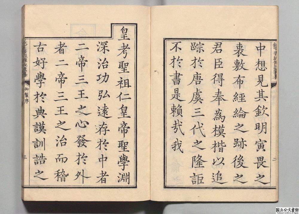 -钦定书经传说汇纂__
