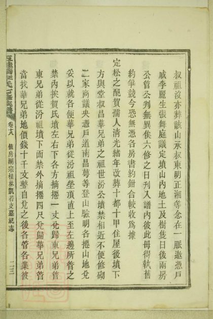 00457 五桂塘李氏七修族譜 Version 2 Part 4 1207203359 1.jpg