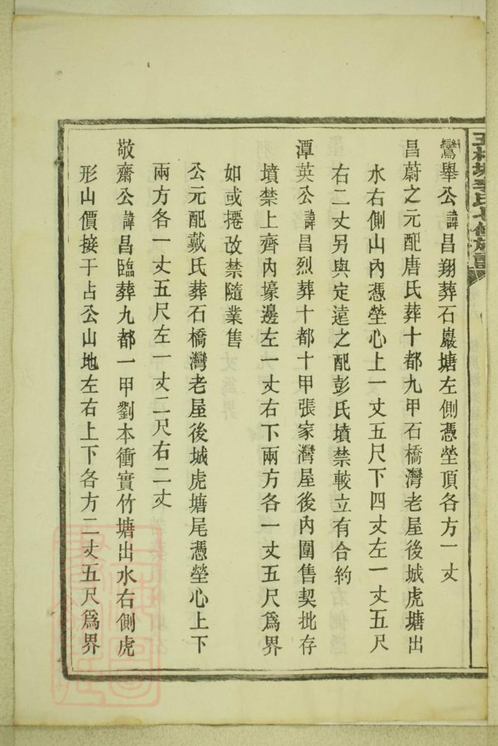 _五桂塘李氏七修族譜 version part __
