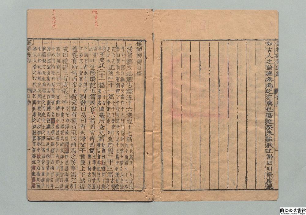 -仪礼经传通解__