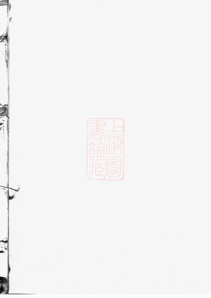 00458 五桂塘李氏六修族譜 Part 1 1207203400 1.jpg