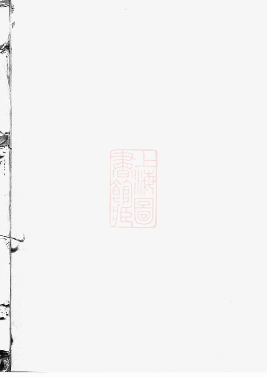 _五桂塘李氏六修族譜 part __
