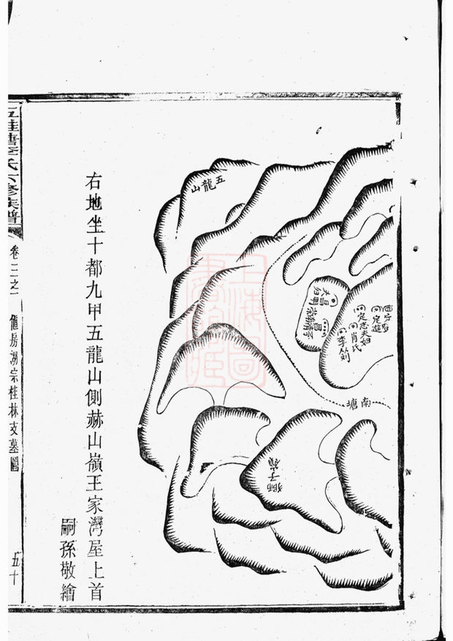 _五桂塘李氏六修族譜 part __