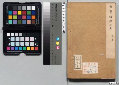 00461 御制翻译四书 0124022058 1.jpg