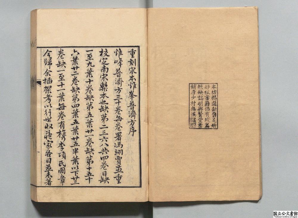 -鸡峰普济方__