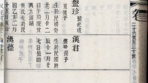 00462 五牧劉氏宗譜二十二卷（江蘇省無錫市） Part 2 1207203405 1.jpg