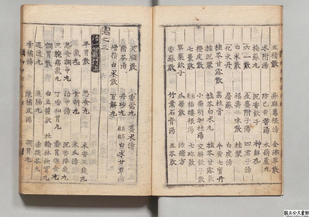 -癸巳新刊御药院方__