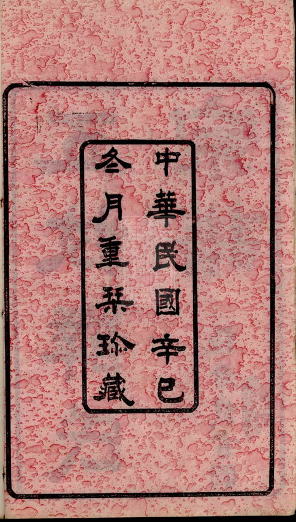 _五牧薛氏宗譜 version part __