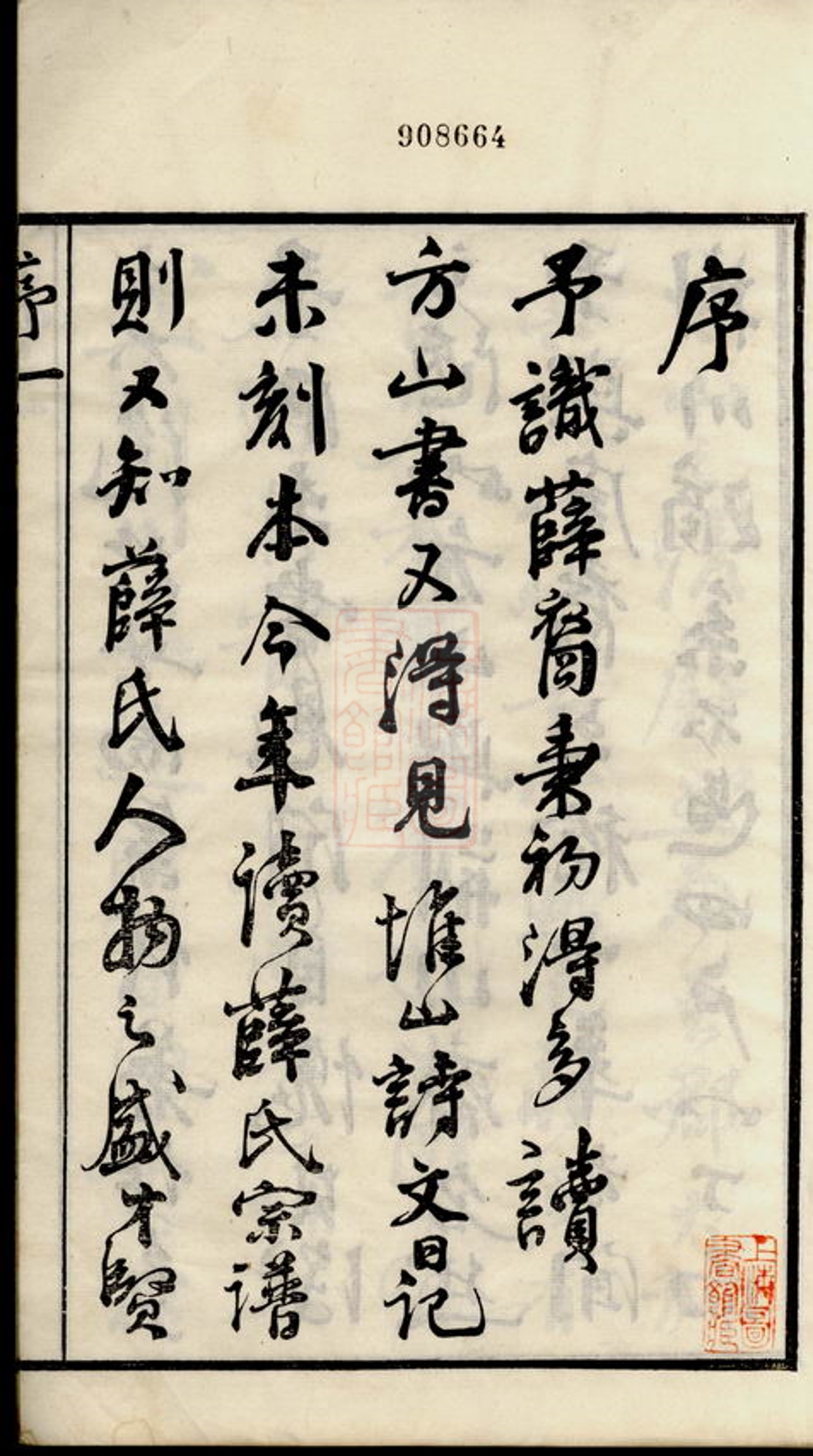 _五牧薛氏宗譜 version part __