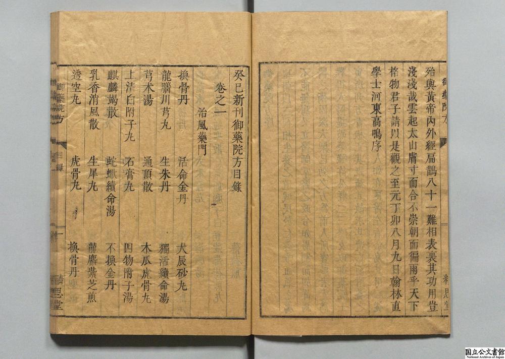 -癸巳新刊御药院方__