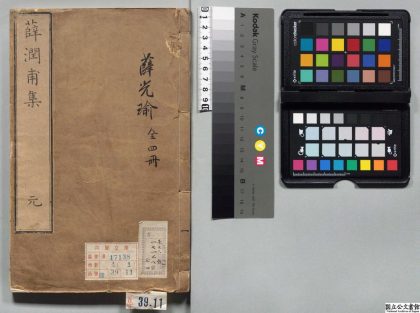 00465 薛润甫集 0123205711 1.jpg