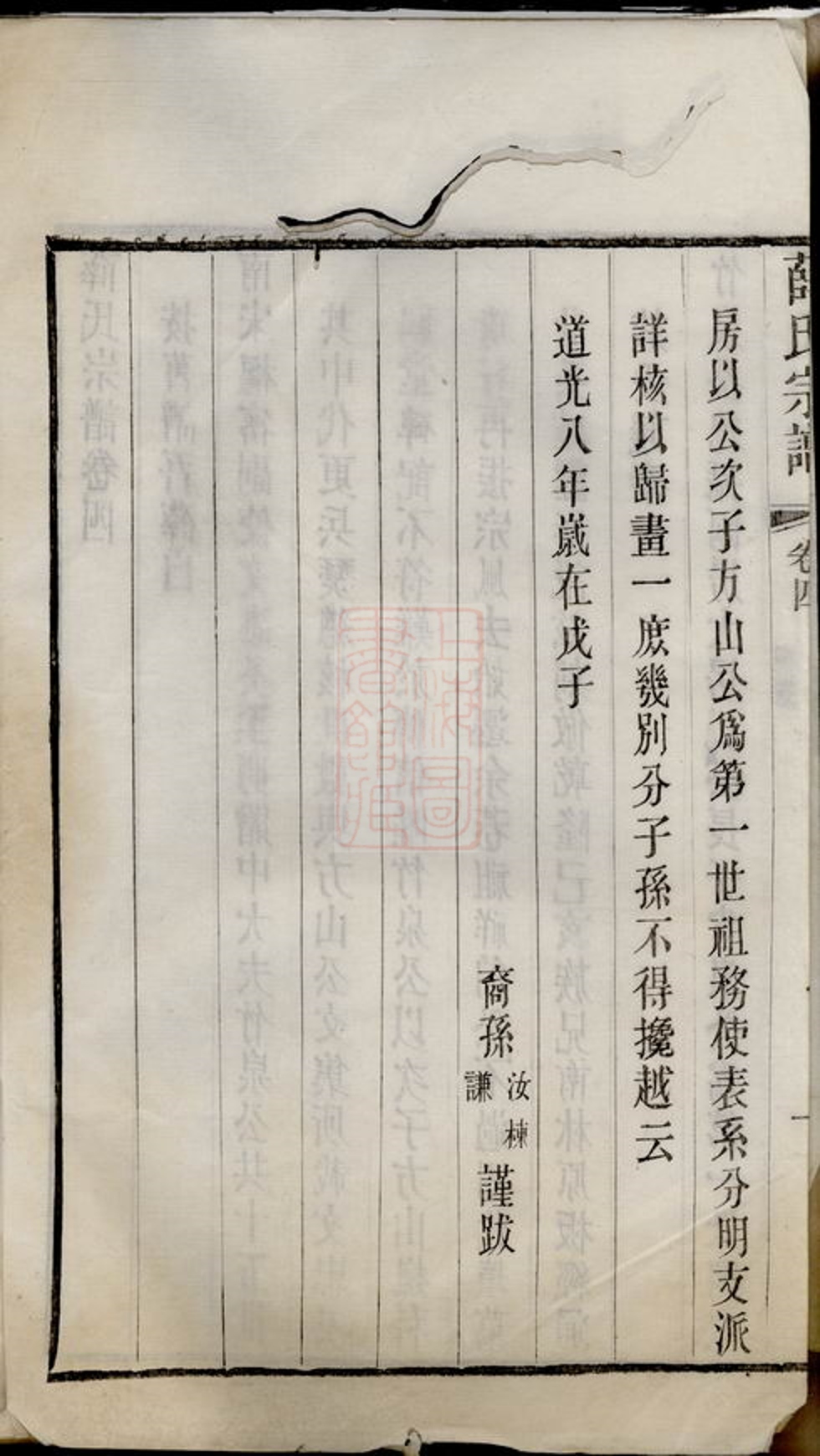 _五牧薛氏宗譜 version part __