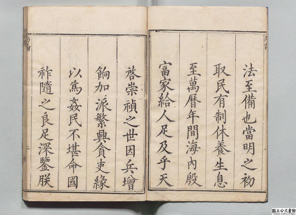 -钦定浙江赋役全书__