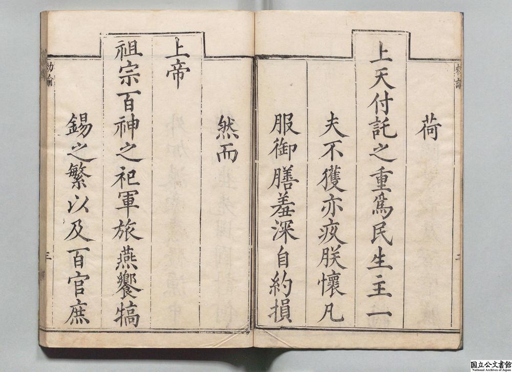 -钦定浙江赋役全书__
