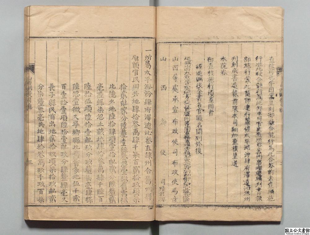 -山西赋役全书__