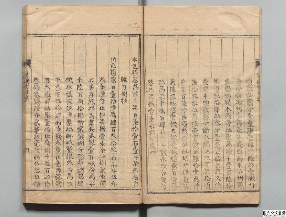 -山西赋役全书__