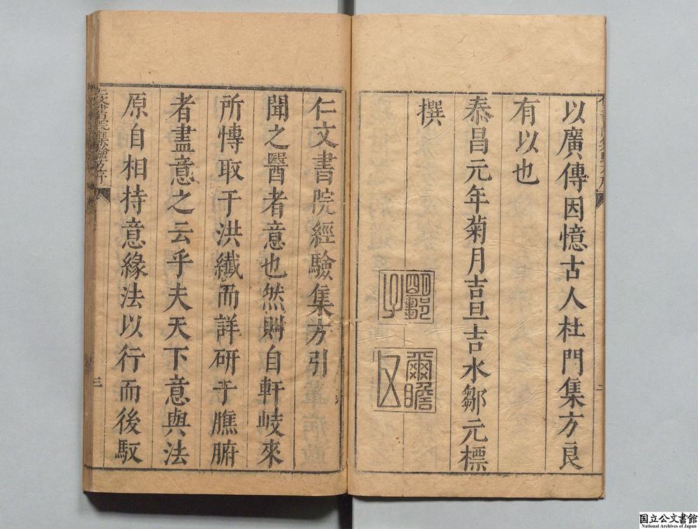 -仁文书院集验方__