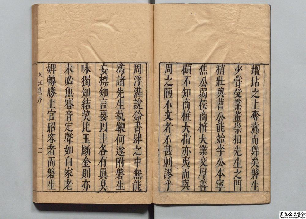 -大江集__