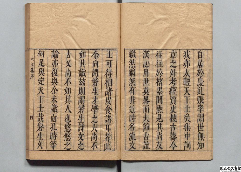 -大江集__