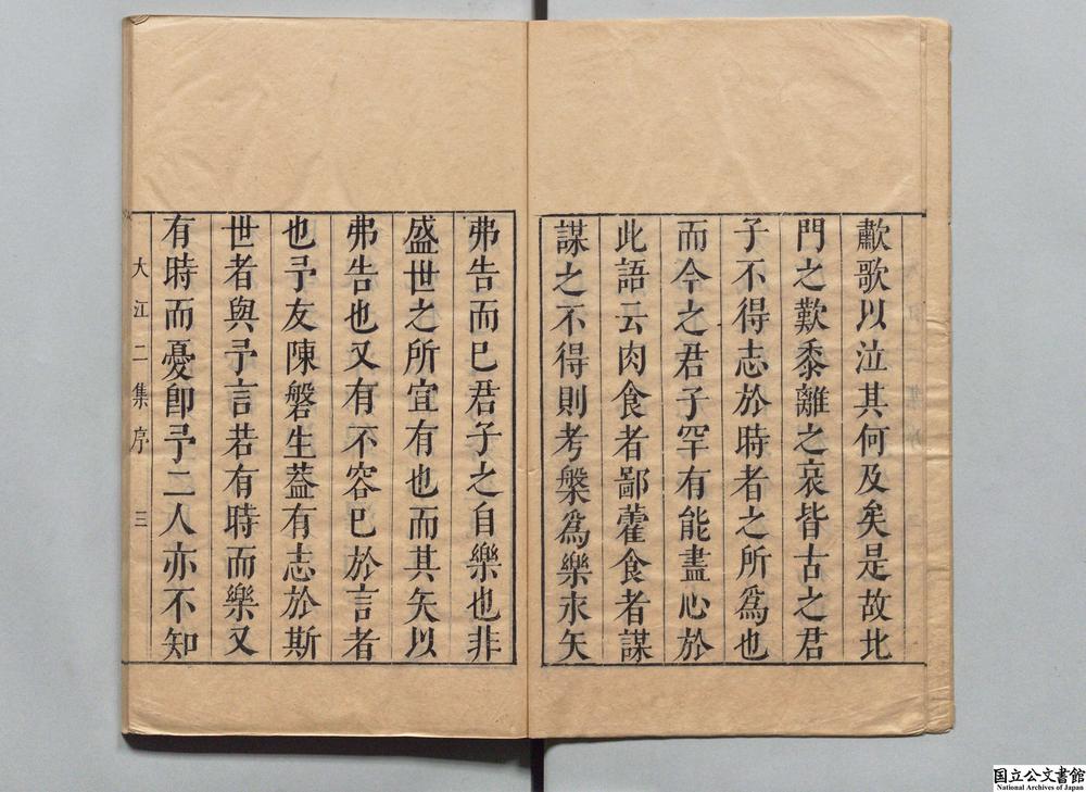 -大江草堂二集__