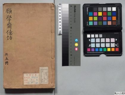 00475 于景素先生愿学斋亿语 0123205813 1.jpg
