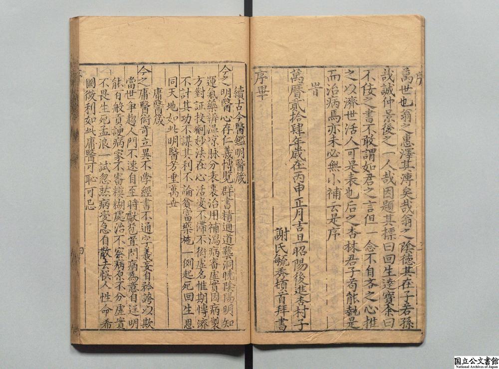 -新锲千选回生达宝秘传明论医方__