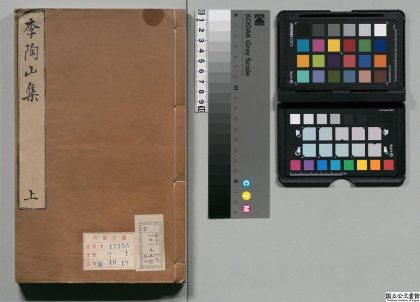 00477 李陶山先生集 0123205829 1.jpg