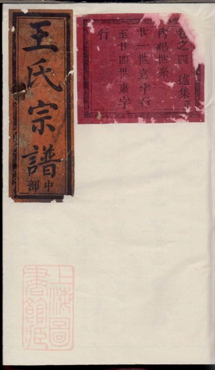 00477 五雲王氏宗譜 Version 3 1207203420 1.jpg