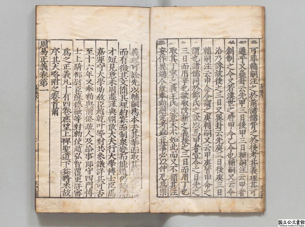 -周易兼义__