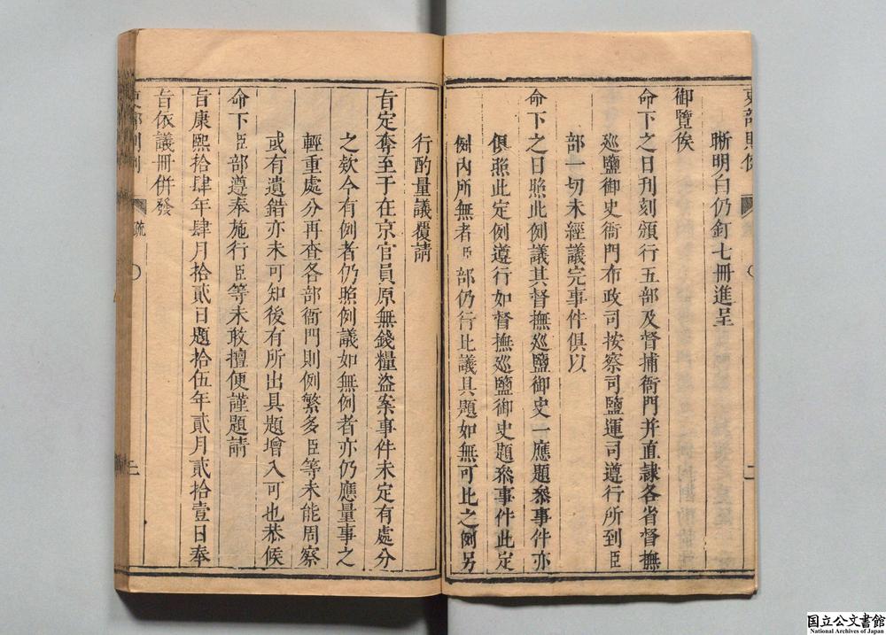-钦定处分则例__