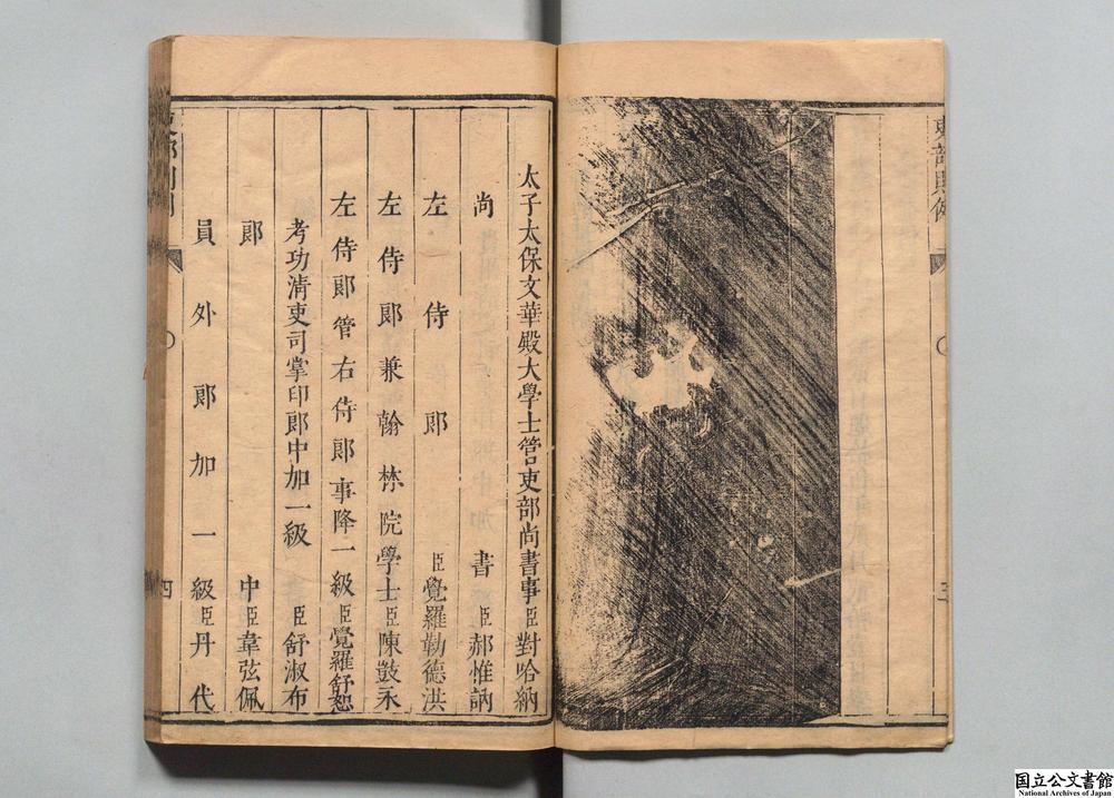 -钦定处分则例__