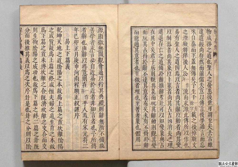 -伊川易传__