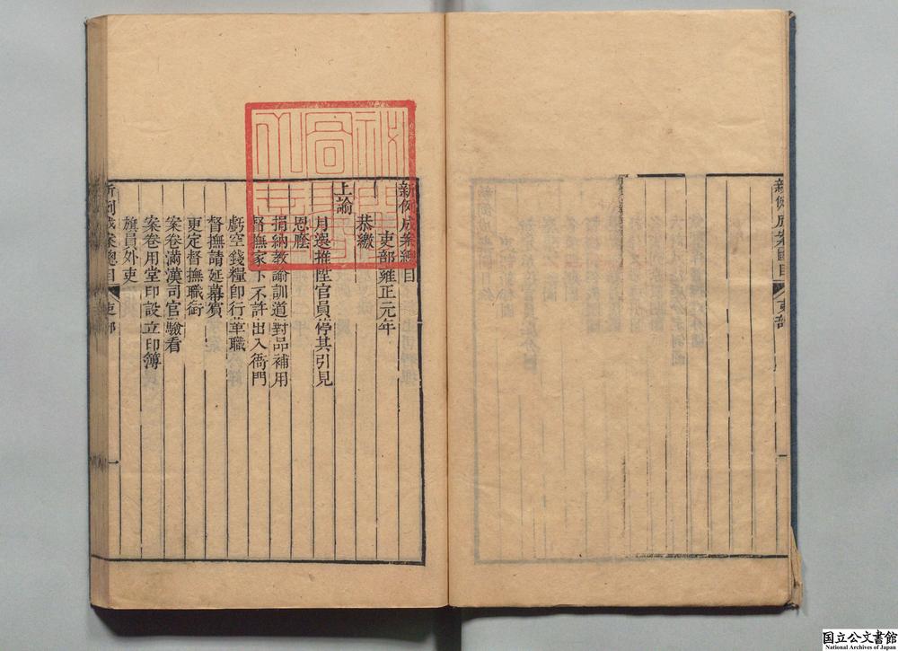 -六部新例成案__