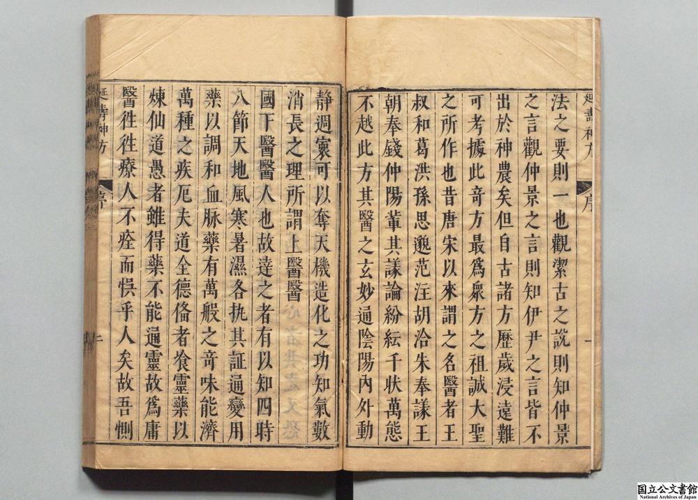 -延寿神方__