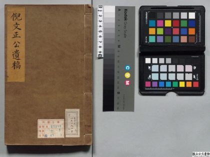 00481 倪文正公遗稿 0123205853 1.jpg