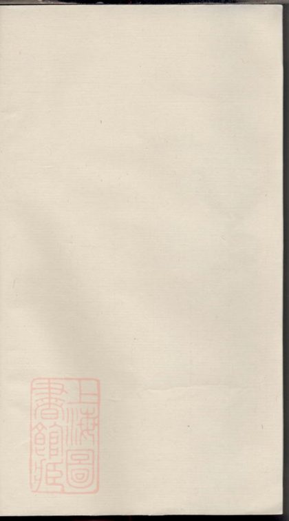 00481 五雲鄭氏留思祠知本常譜 1207203424 1.jpg