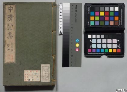 00482 中清堂集 0123205901 1.jpg