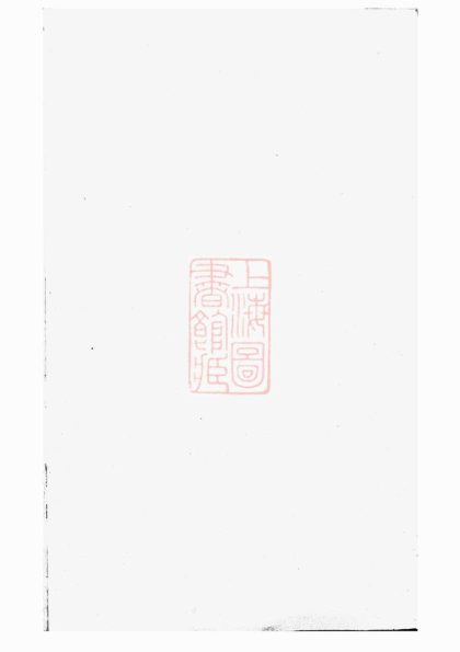 00482 五雲鈄氏宗譜 1207203424 1.jpg