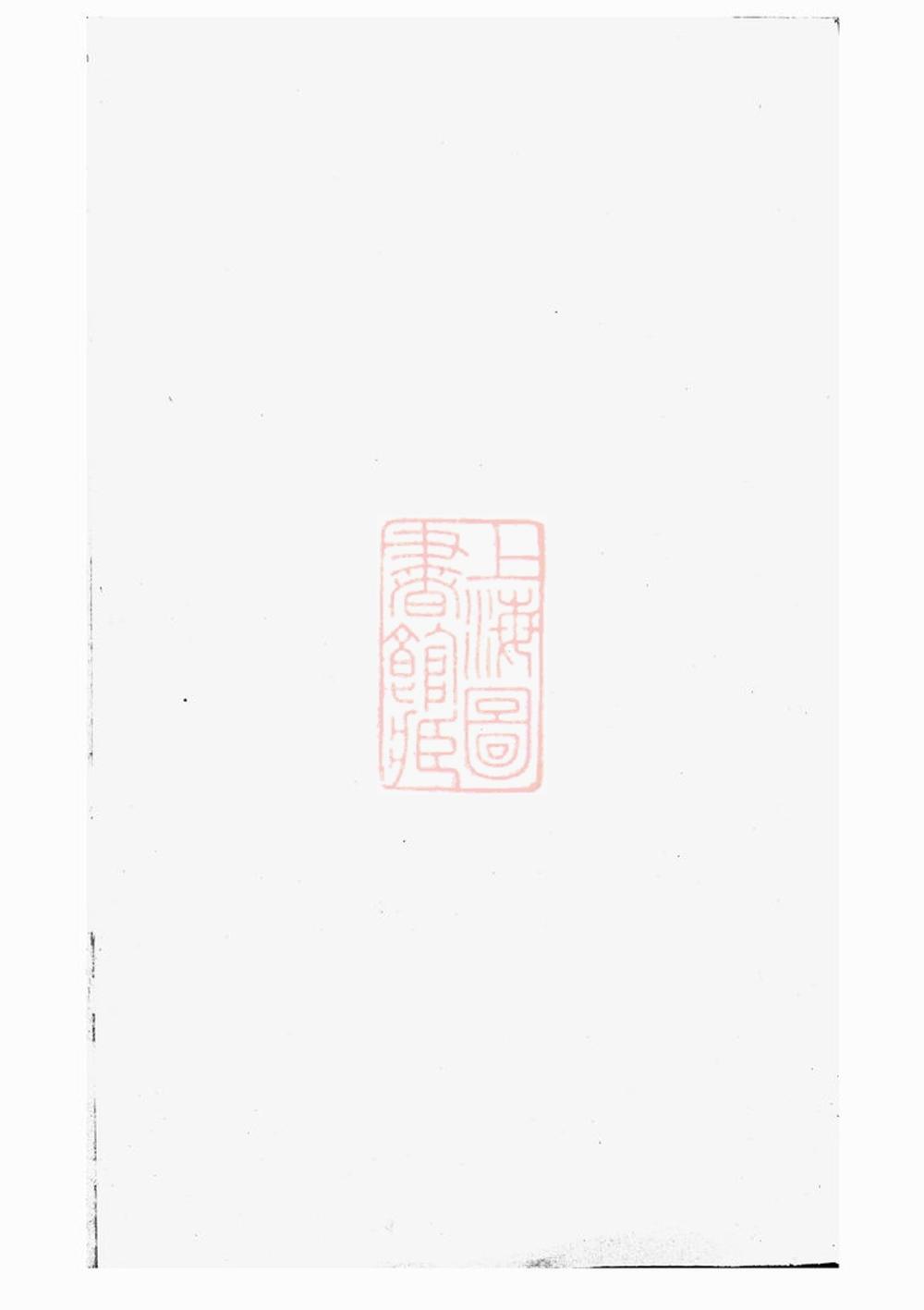 _五雲鈄氏宗譜__