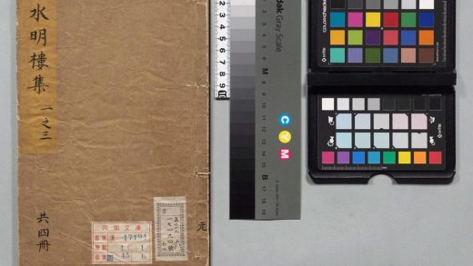 00484 水明楼集 0123205913 1.jpg