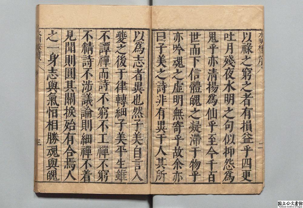 -水明楼集__