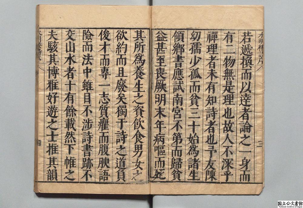 -水明楼集__