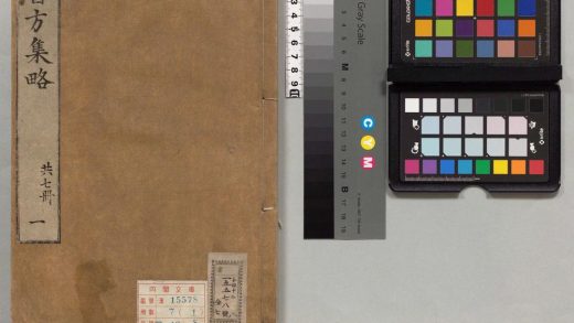 00485 医方集略 0124134950 1.jpg