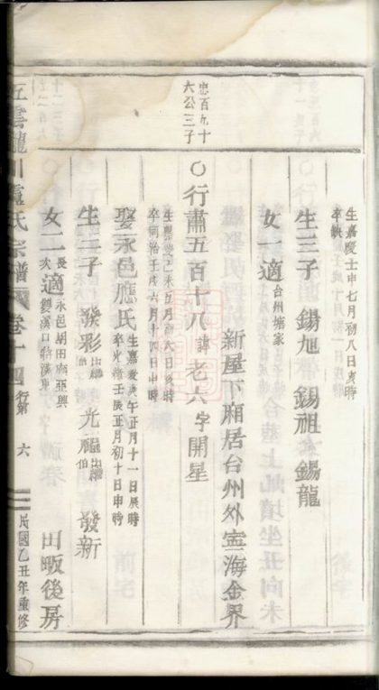 00485 五雲隴川盧氏宗譜 Part 3 1207203429 1.jpg