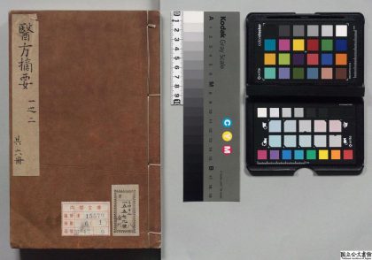 00486 新刊精选医方摘要 0124135000 1.jpg