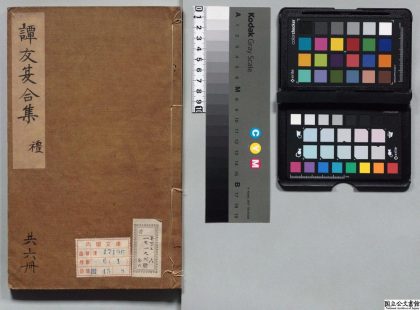 00486 新刻谈友夏合集 0123205926 1.jpg