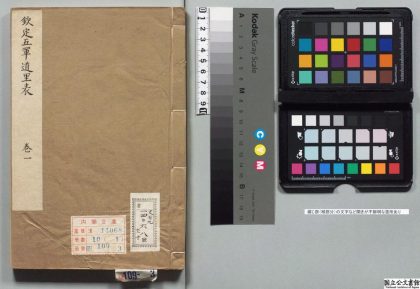 00487 钦定五军道里表 0124061512 1.jpg