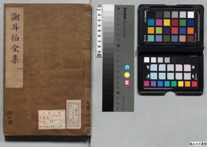 00488 谢耳伯先生初集 0123205939 1.jpg