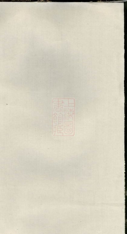 00488 五雲龍溪冠陽應氏重修宗譜 Part 1 1207203433 1.jpg