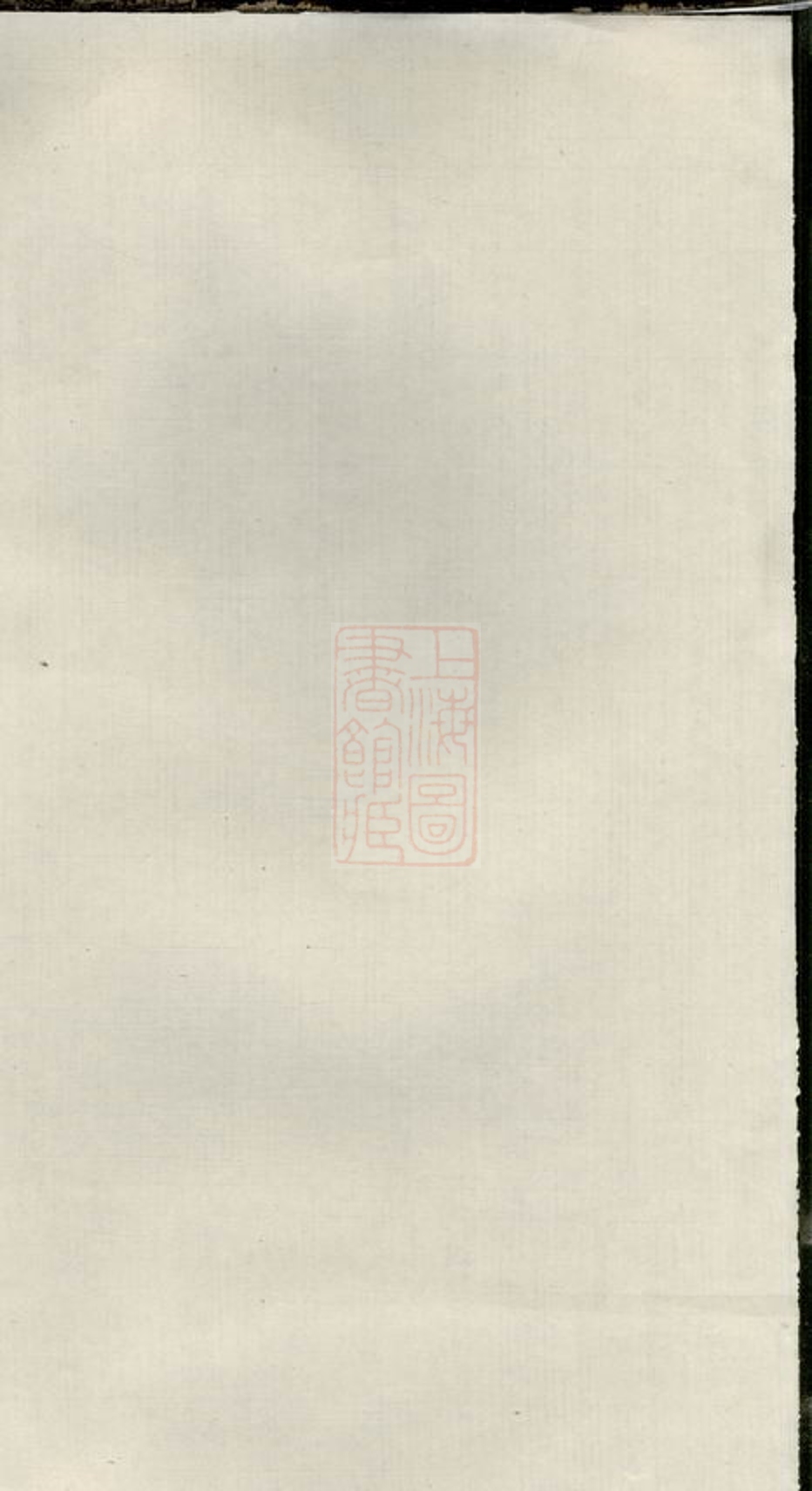 _五雲龍溪冠陽應氏重修宗譜 part __